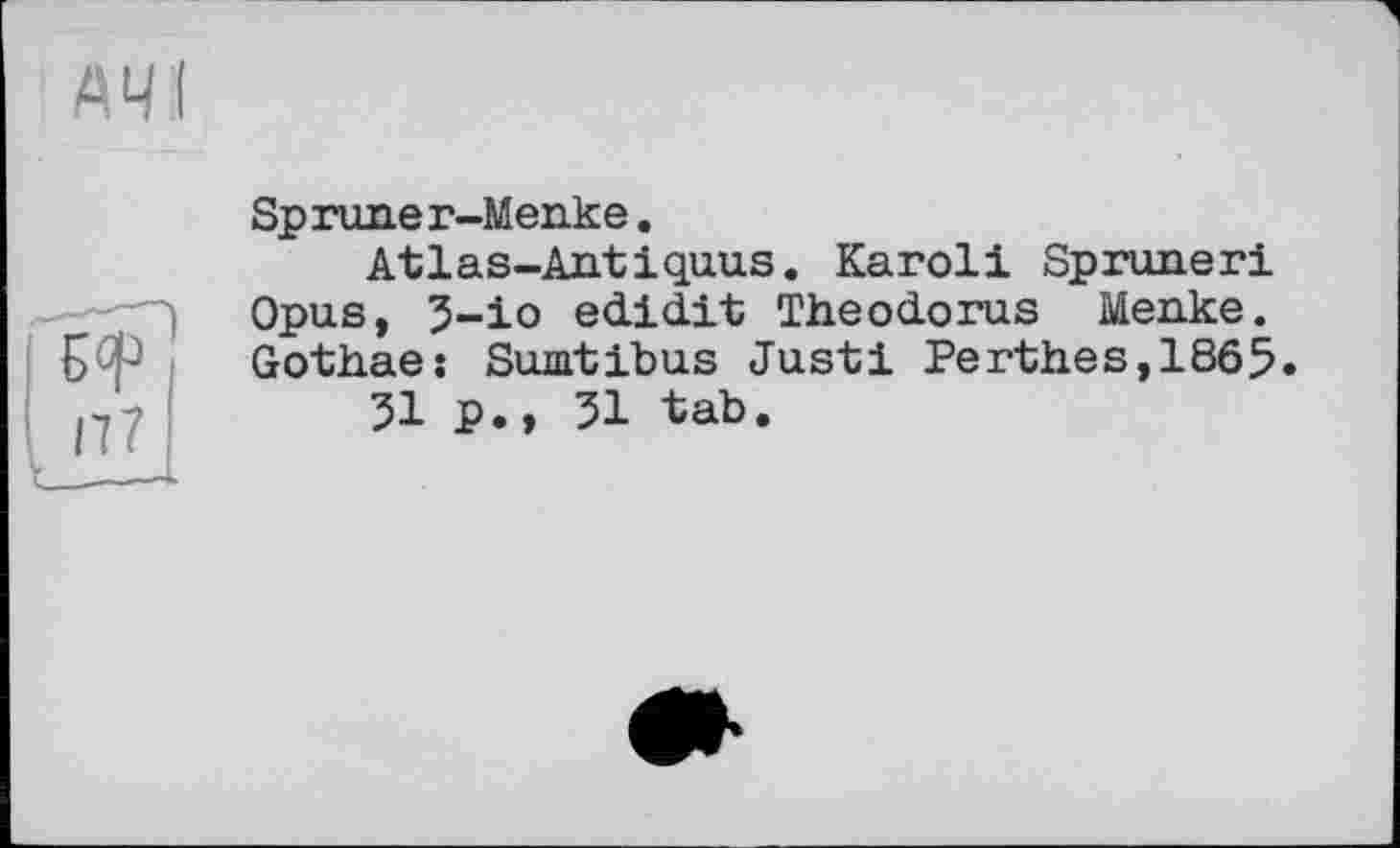 ﻿Spruner-Menke.
Atlas-Antiquus. Karoli Spruneri Opus, 5-io edidit Theodoras Menke. Gothae: Sumtibus Just! Perthes,1865.
51 p., 51 tab.